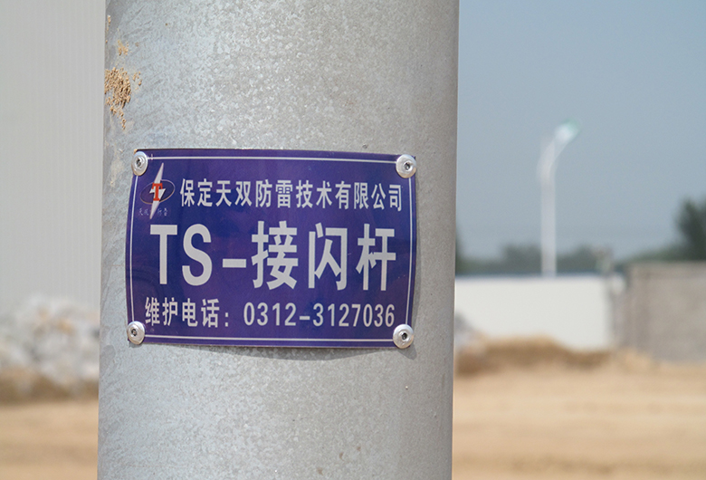 防雷工程設計施工